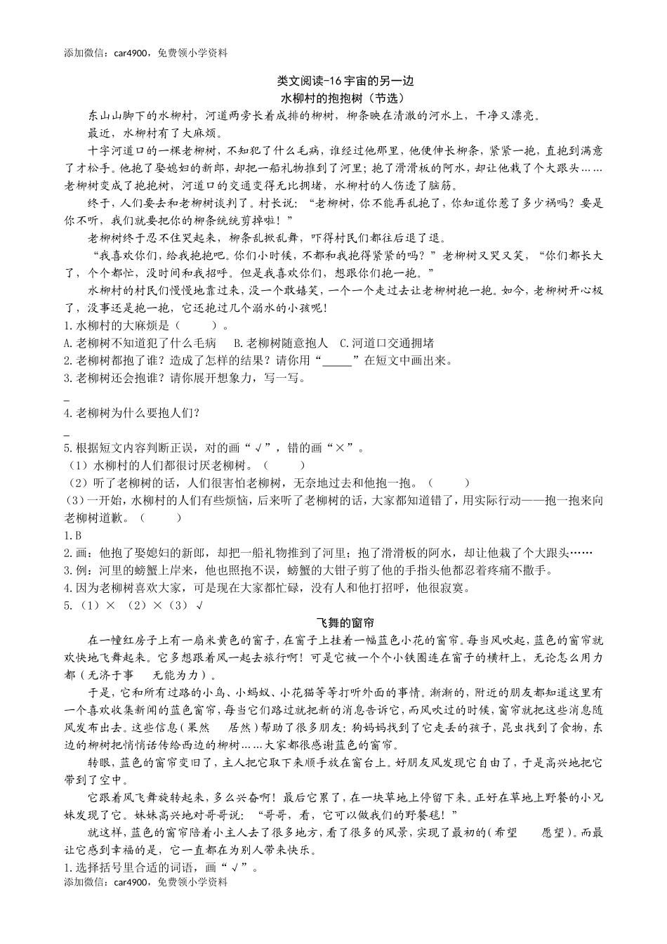 类文阅读-16宇宙的另一边.doc_第1页