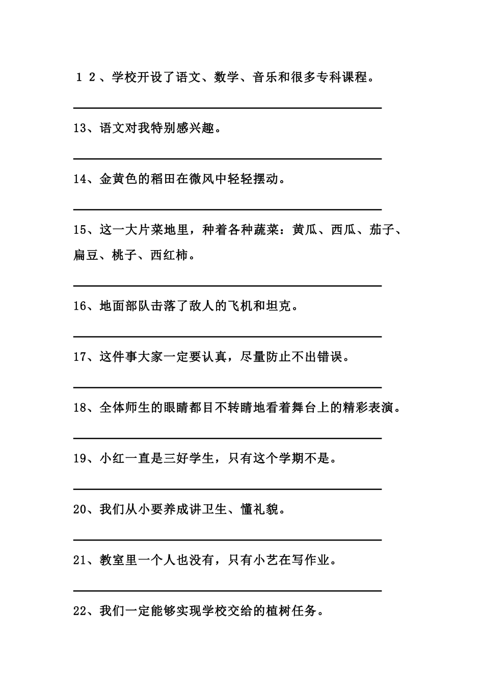 三（上）语文修改病句.docx_第3页