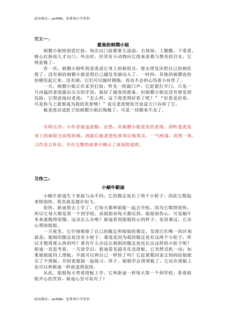 第八单元 这样想象真有趣(1).docx_第1页