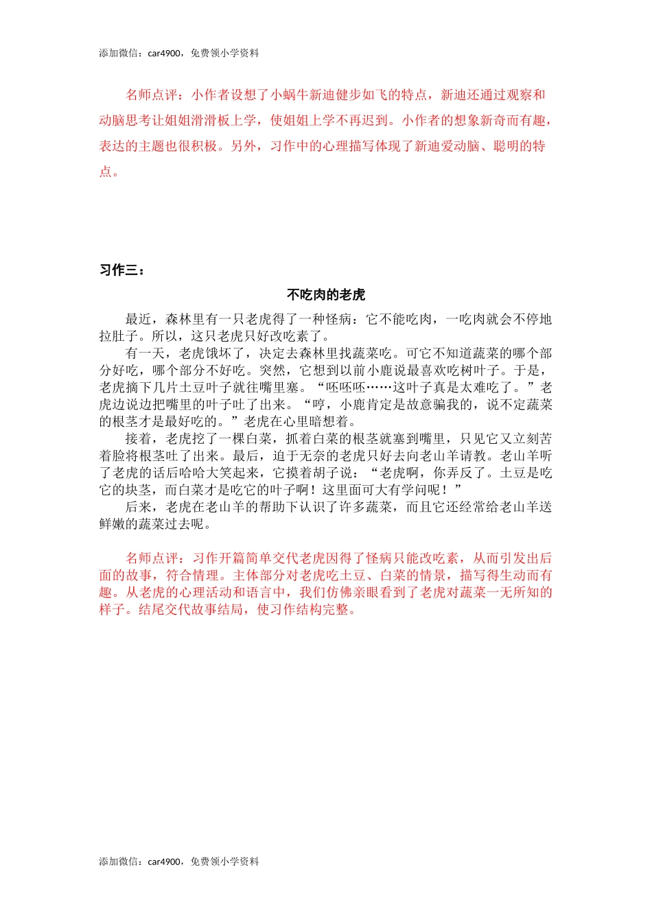 第八单元 这样想象真有趣(1).docx_第2页