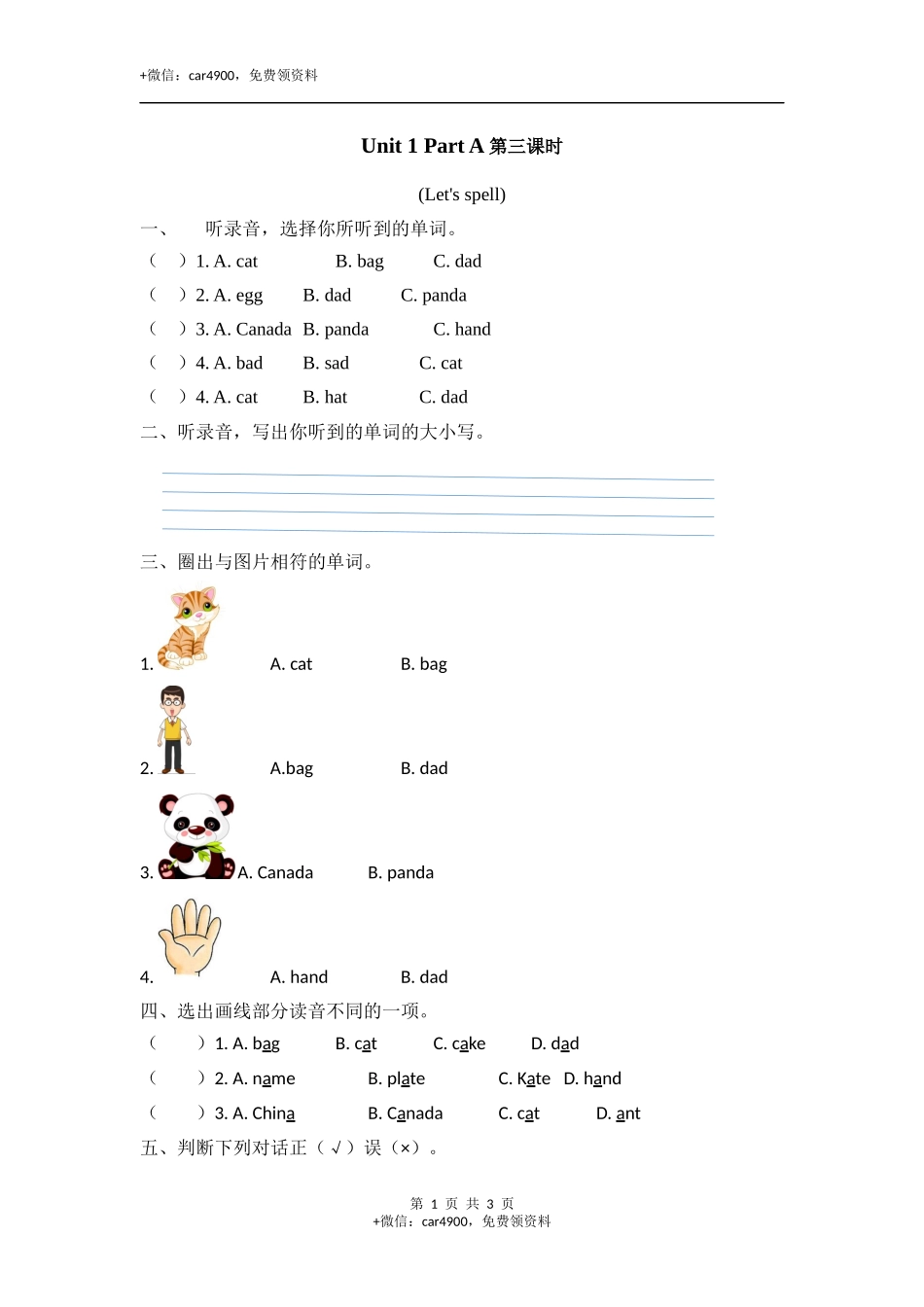 三下Unit 1 Part A 第三课时 .docx_第1页