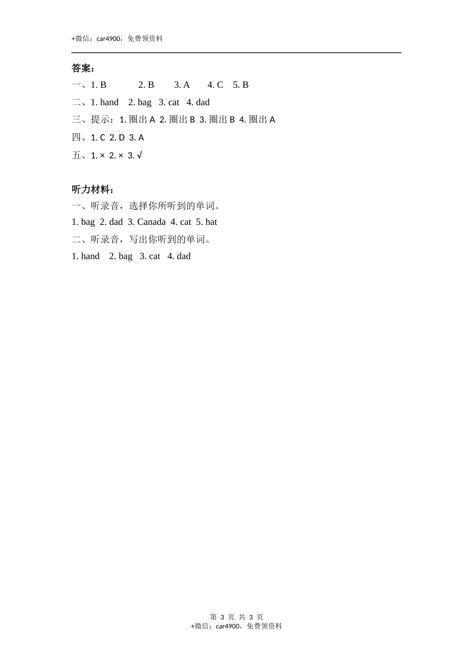 三下Unit 1 Part A 第三课时 .docx_第3页