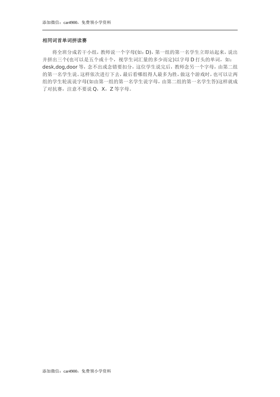 相同词首单词拼读赛.doc_第1页