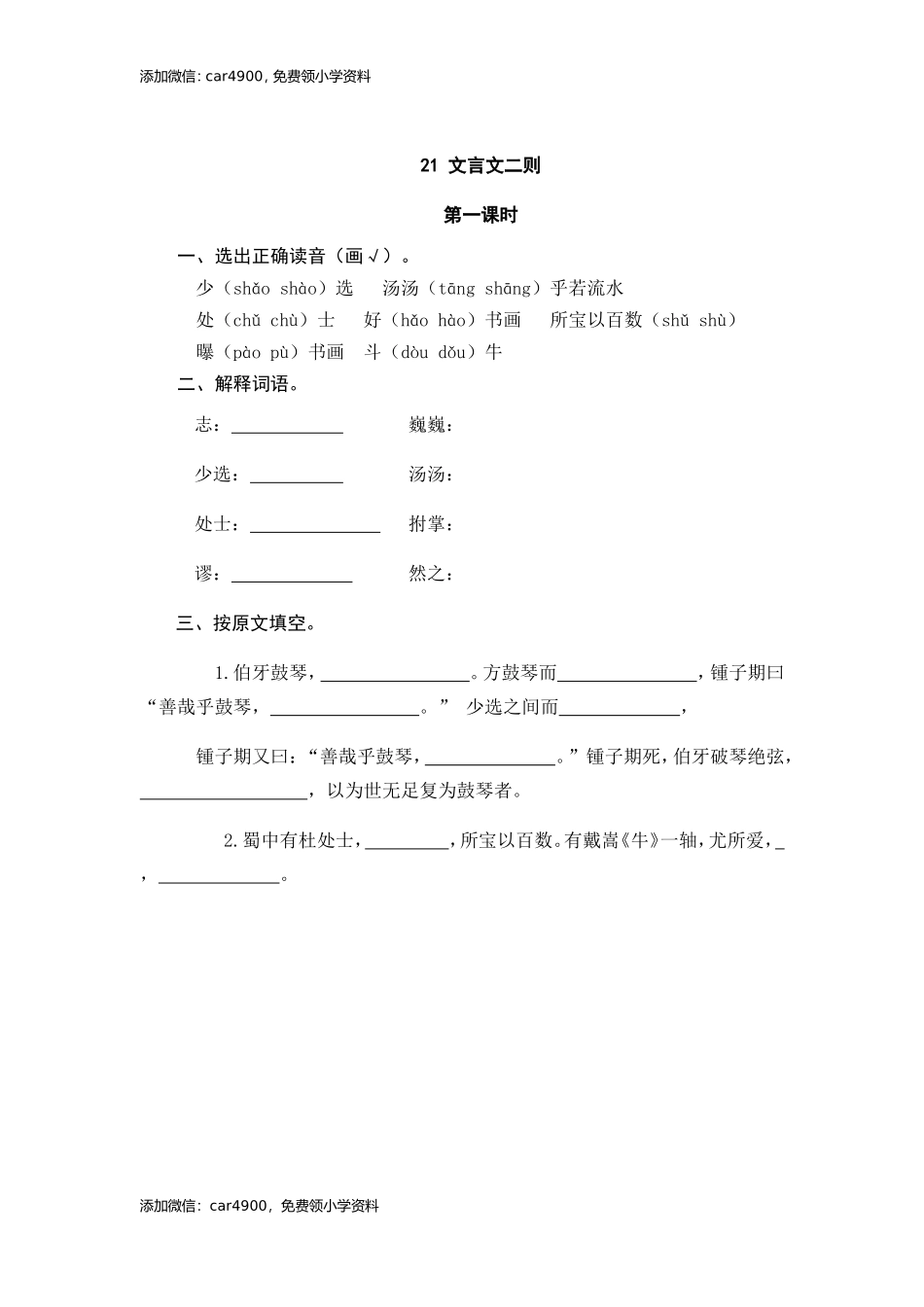 22文言文二则同步练习.doc_第1页