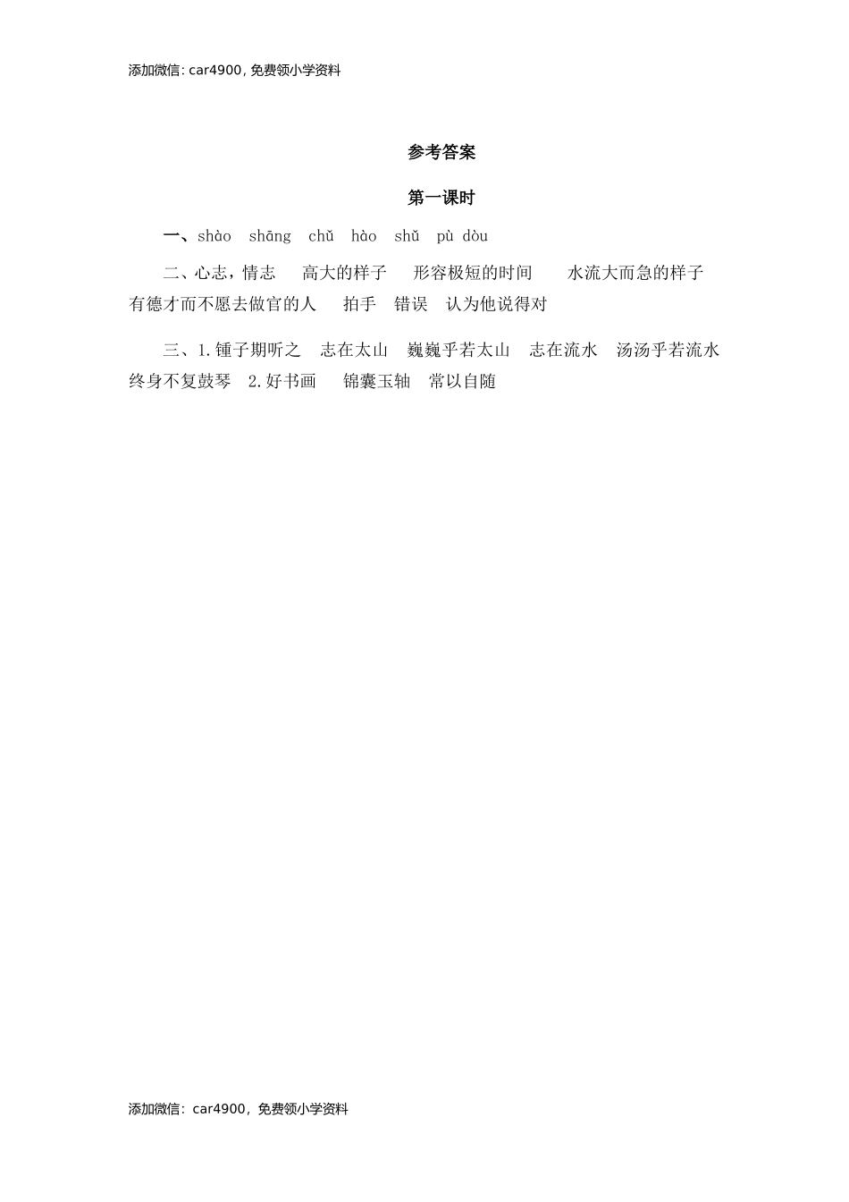 22文言文二则同步练习.doc_第2页