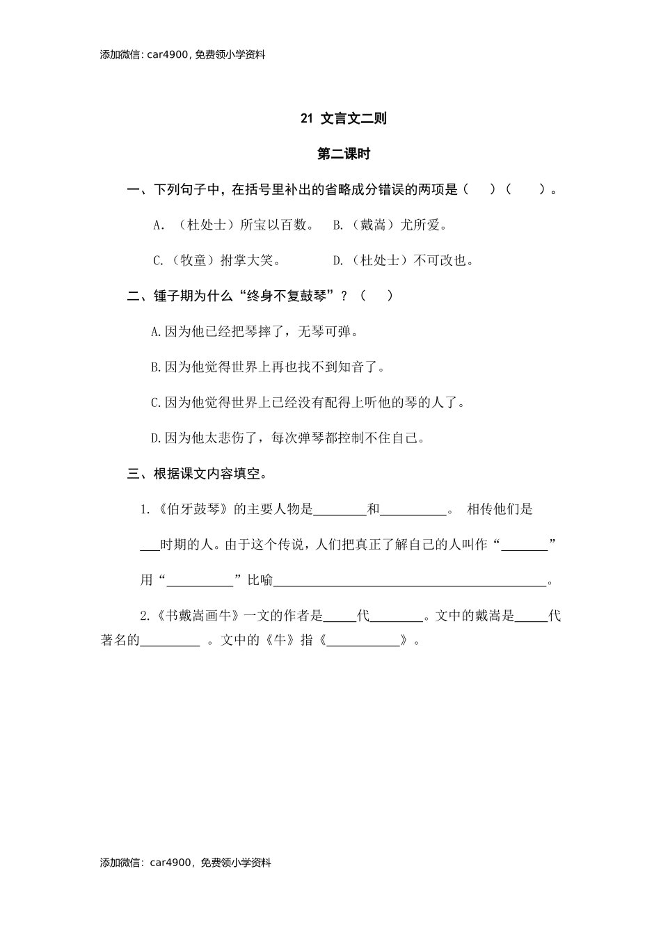 22文言文二则同步练习.doc_第3页