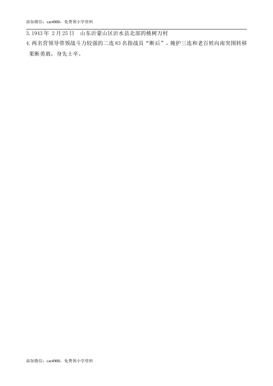 类文阅读-6 狼牙山五壮士(1).doc_第3页