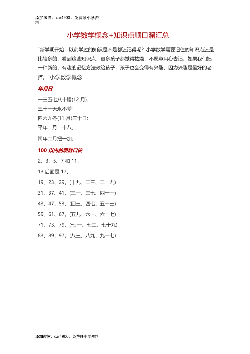 小学数学概念+知识点.docx_第1页