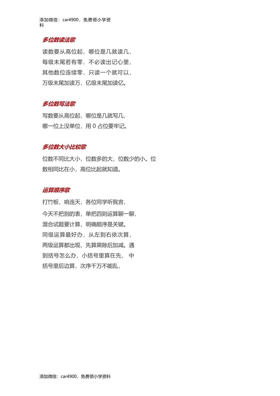 小学数学概念+知识点.docx_第2页