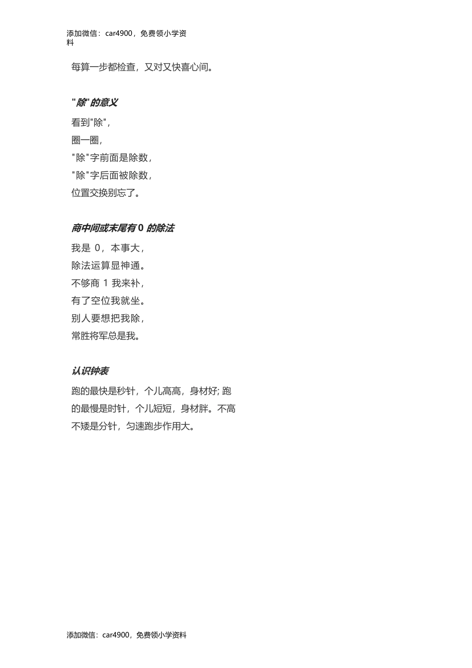 小学数学概念+知识点.docx_第3页