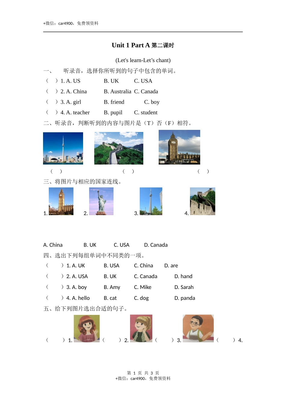 三下Unit 1 Part A 第二课时 .docx_第1页