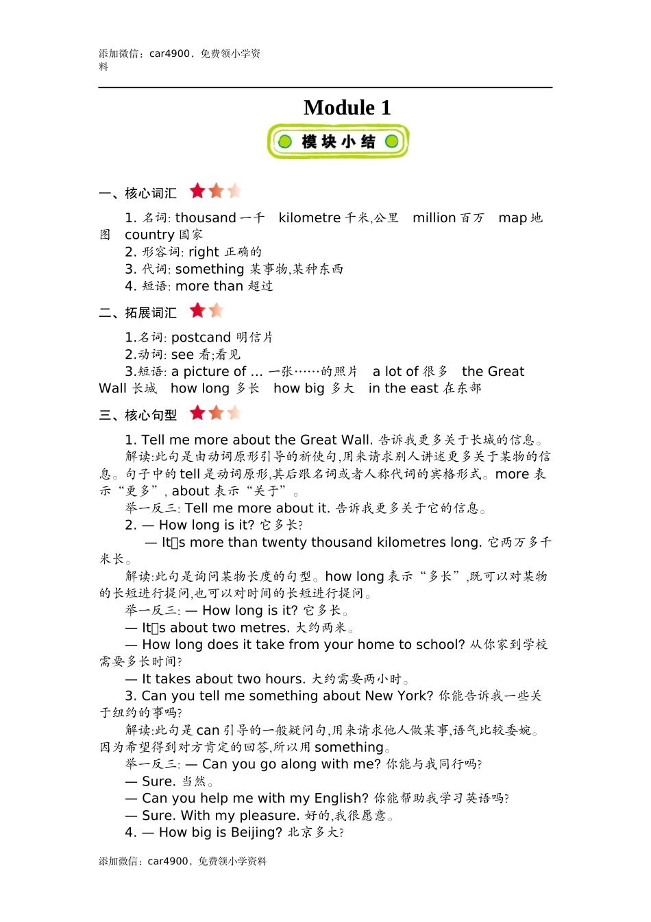 六(上)外研 Module 1 知识清单.docx_第1页