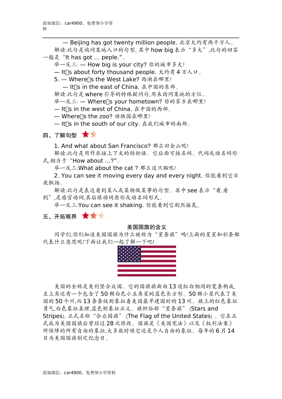 六(上)外研 Module 1 知识清单.docx_第2页