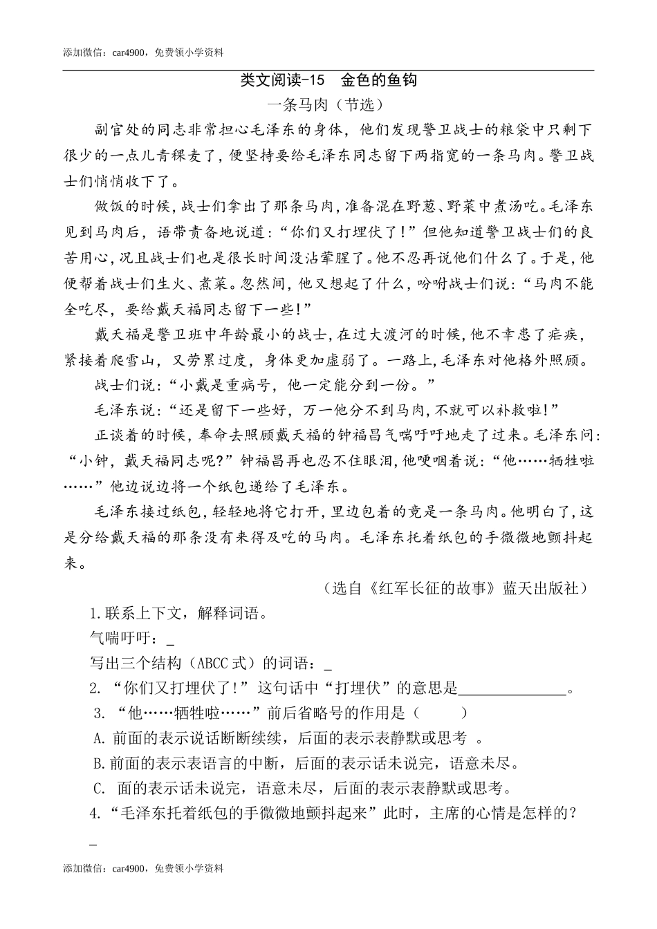 类文阅读-15 金色的鱼钩.doc_第1页