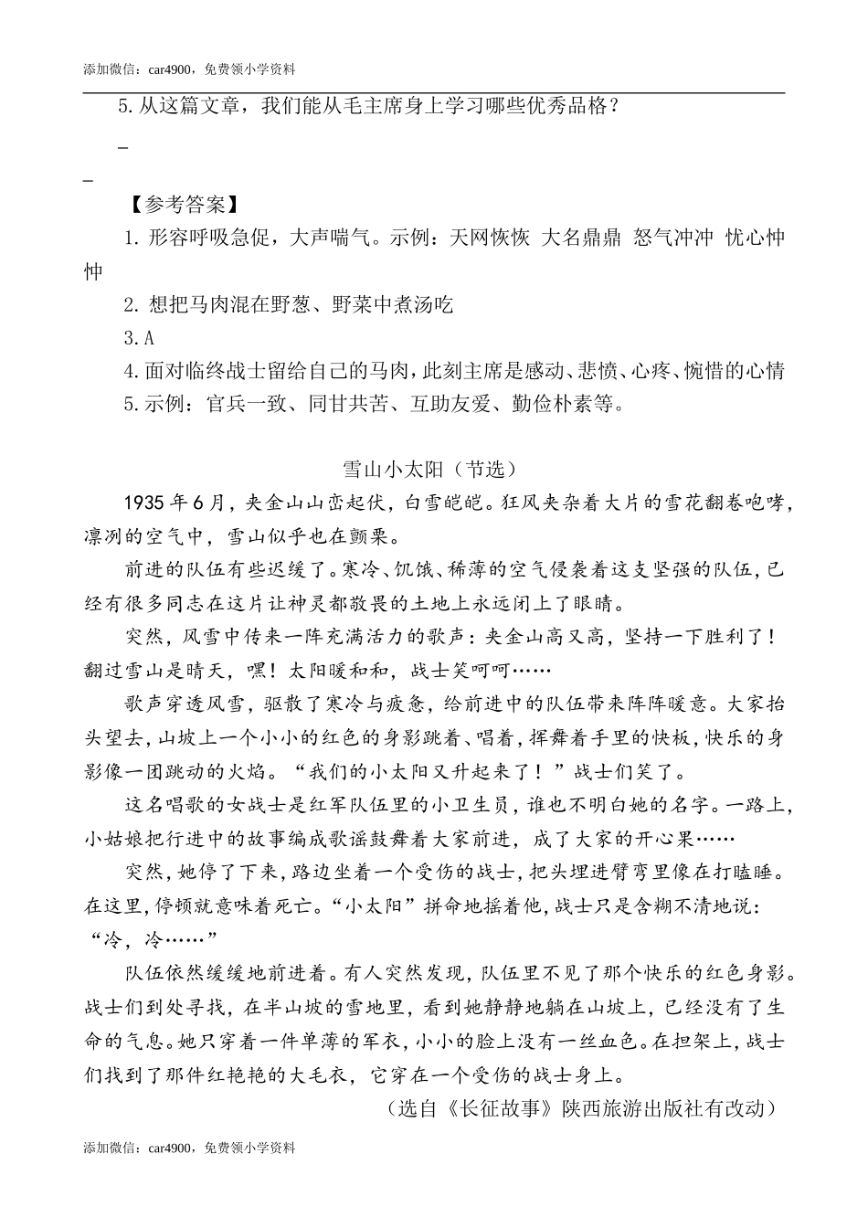 类文阅读-15 金色的鱼钩.doc_第2页