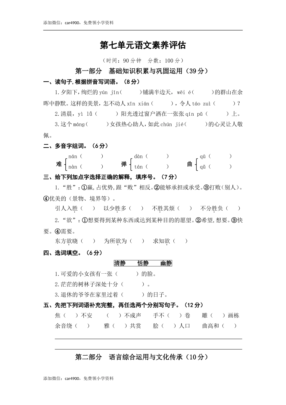 第七单元语文素养评估.doc_第1页