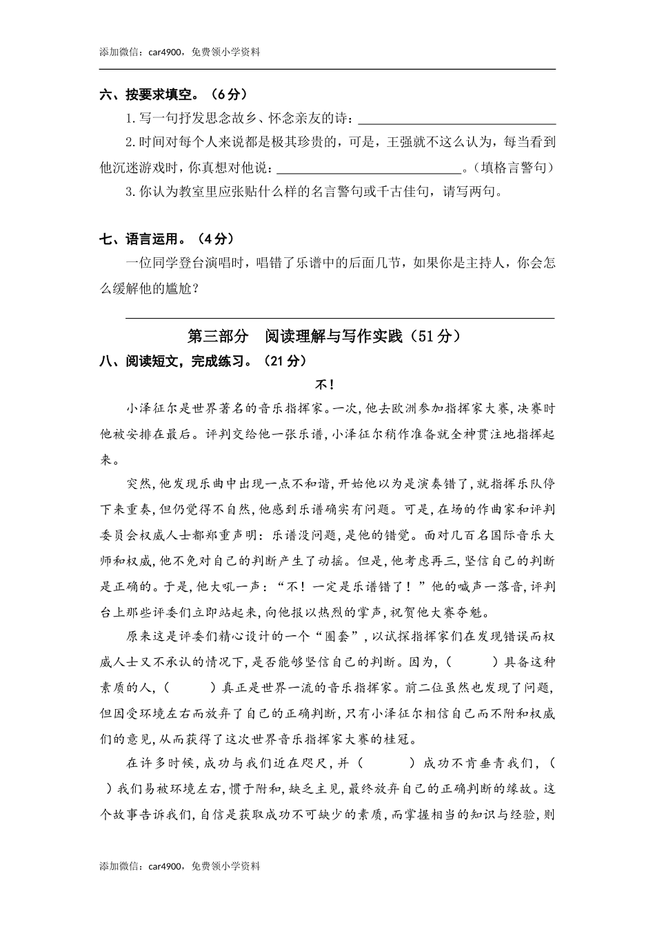 第七单元语文素养评估.doc_第2页