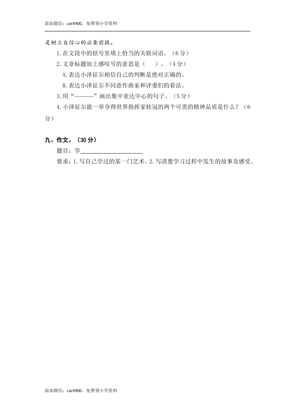 第七单元语文素养评估.doc_第3页