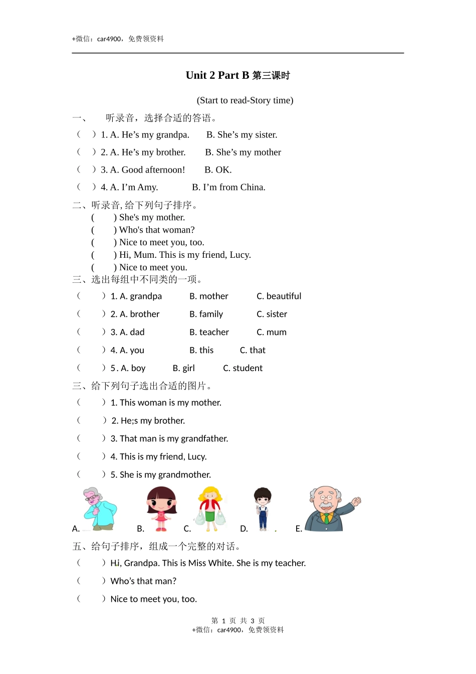 三下Unit 2 Part B 第三课时 .docx_第1页