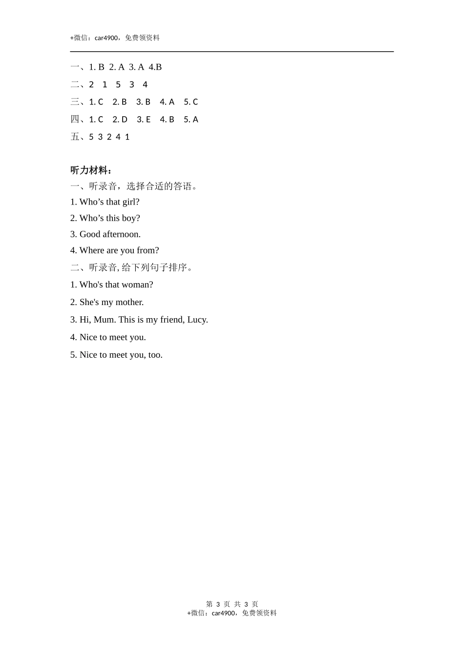 三下Unit 2 Part B 第三课时 .docx_第3页