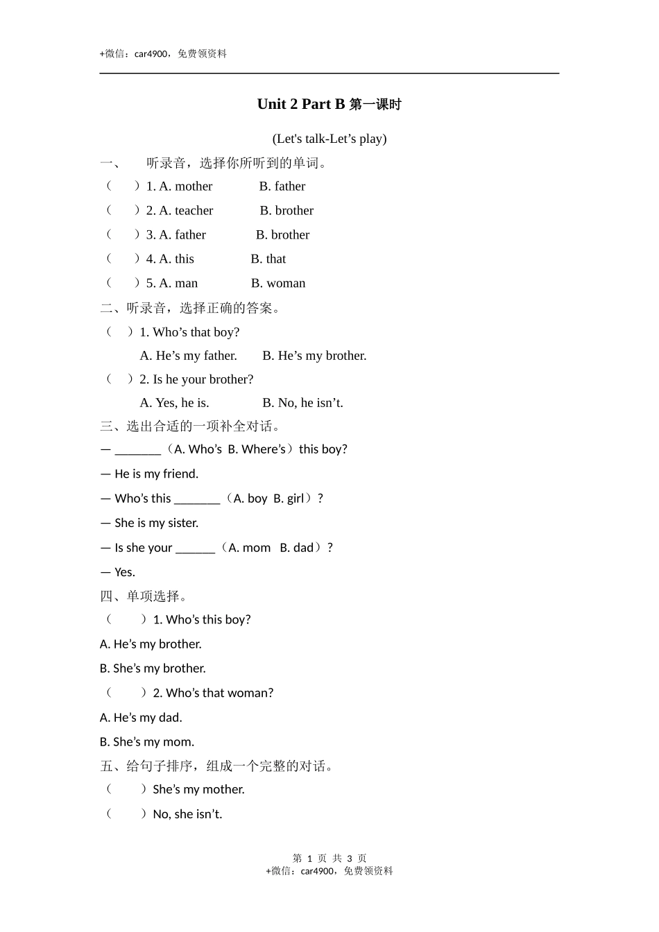 三下Unit 2 Part B 第一课时 .docx_第1页