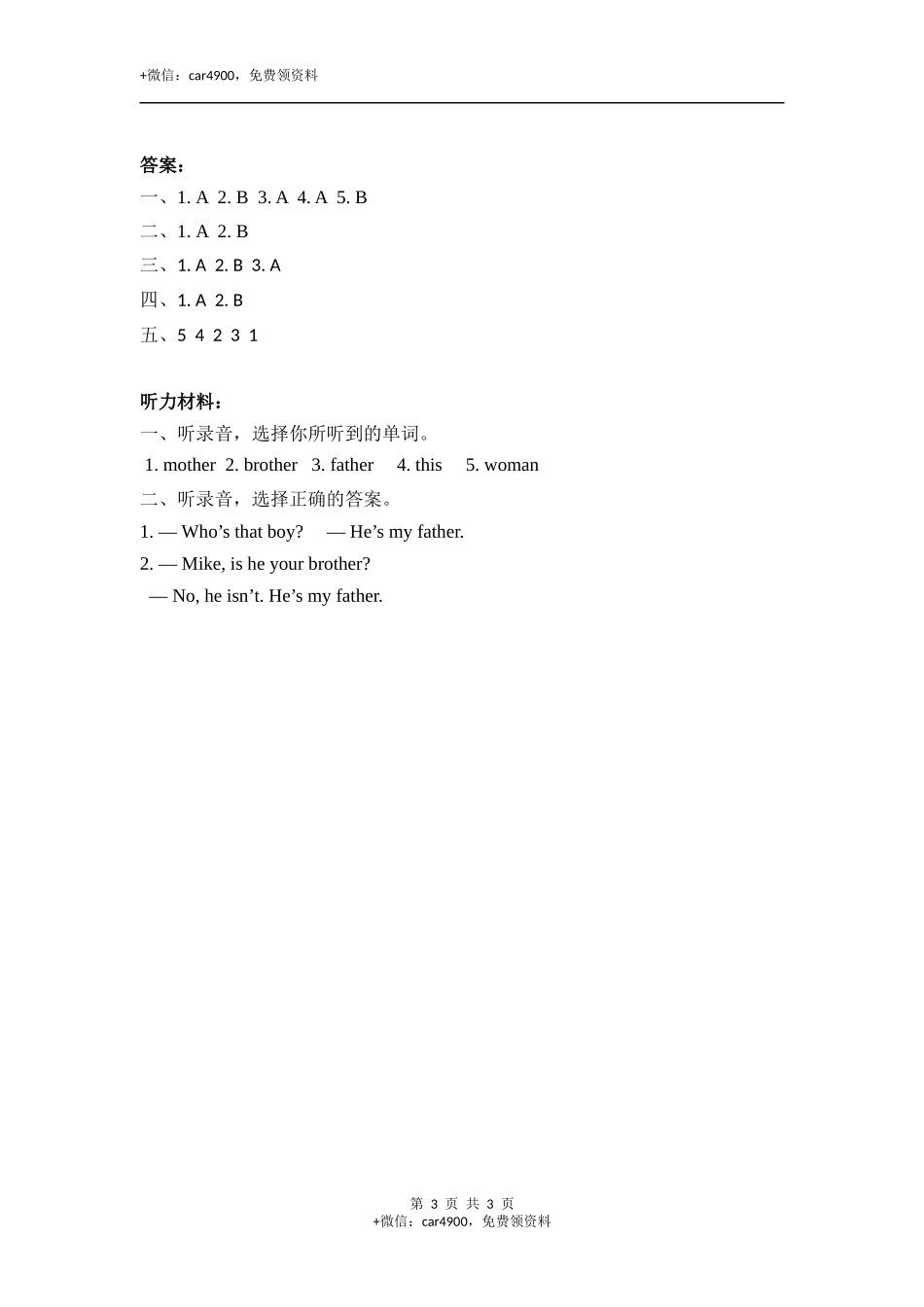 三下Unit 2 Part B 第一课时 .docx_第3页