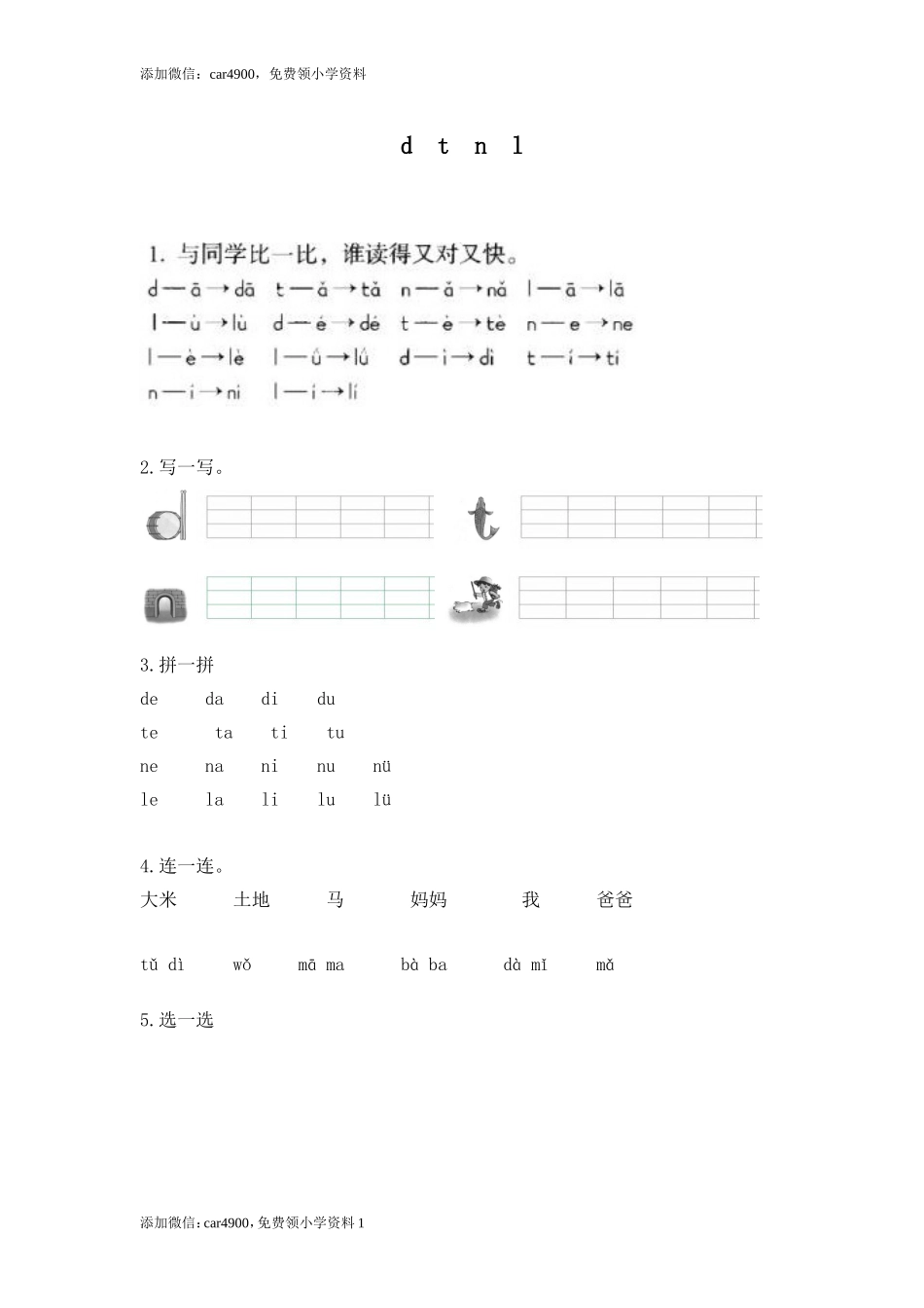 （电子作业）d t n l.doc_第1页