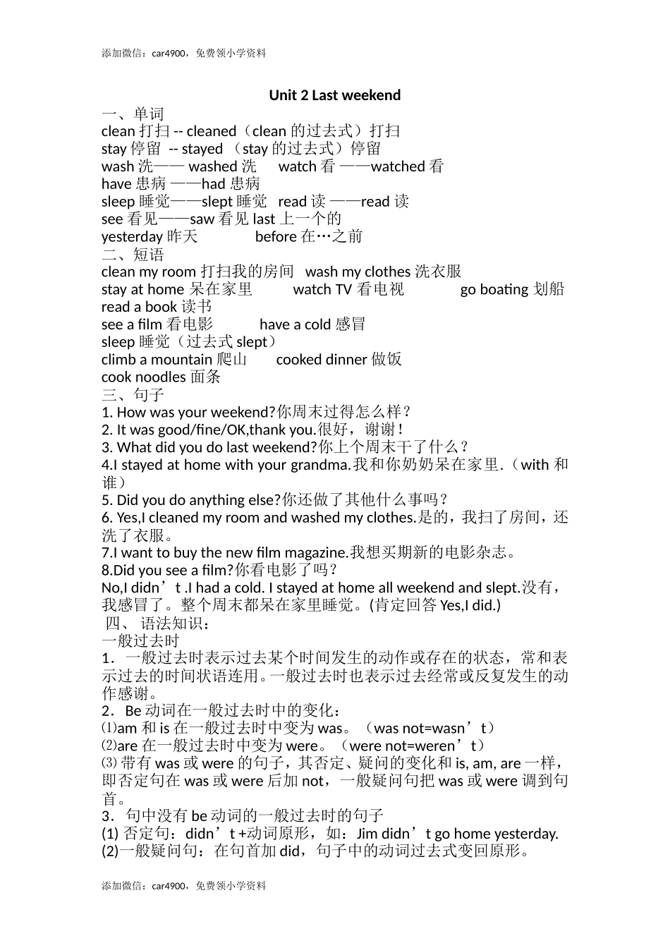 Unit 2单元知识梳理（2）.doc_第1页