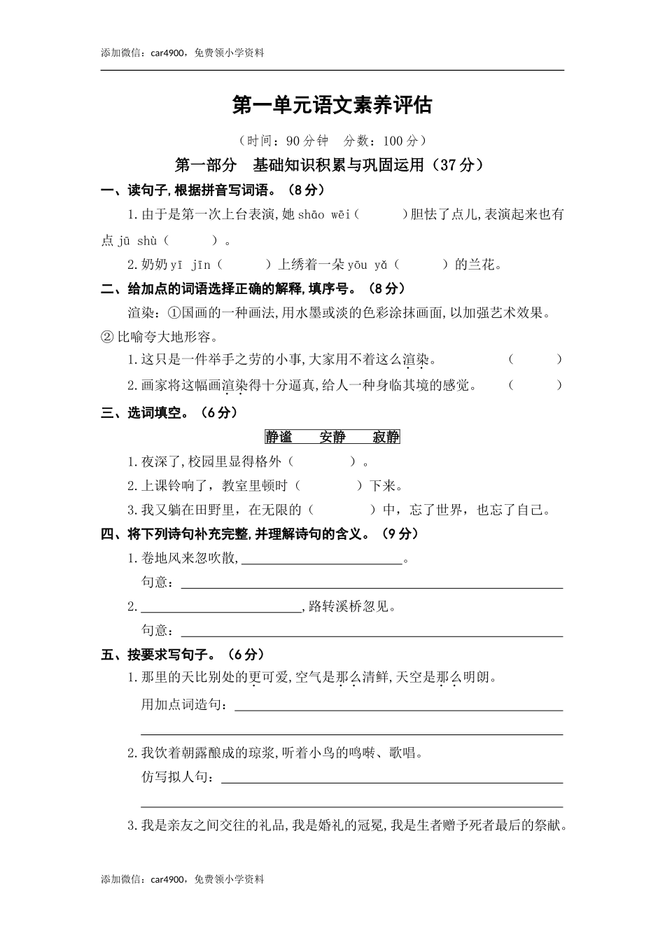 第一单元语文素养评估.doc_第1页