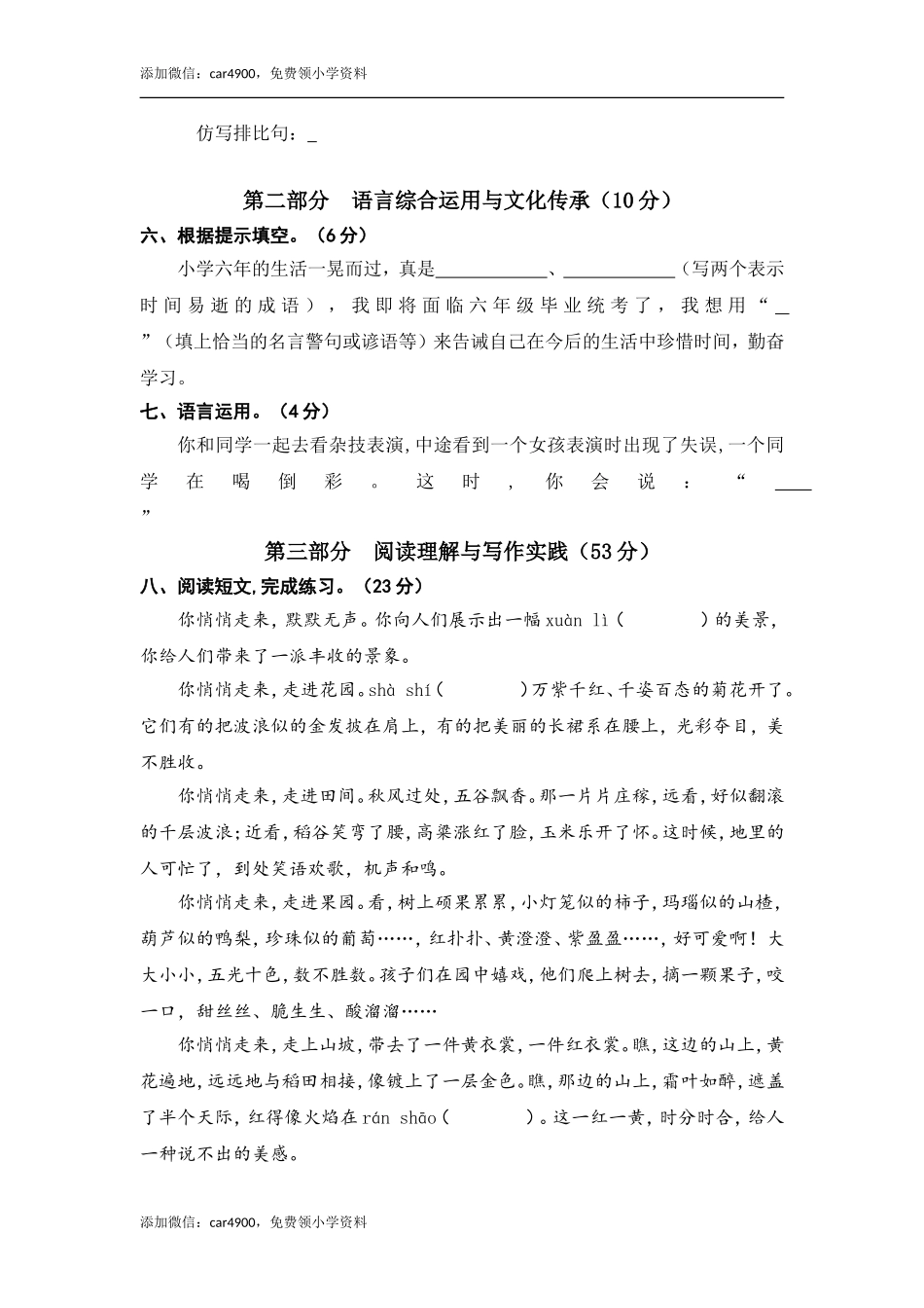 第一单元语文素养评估.doc_第2页