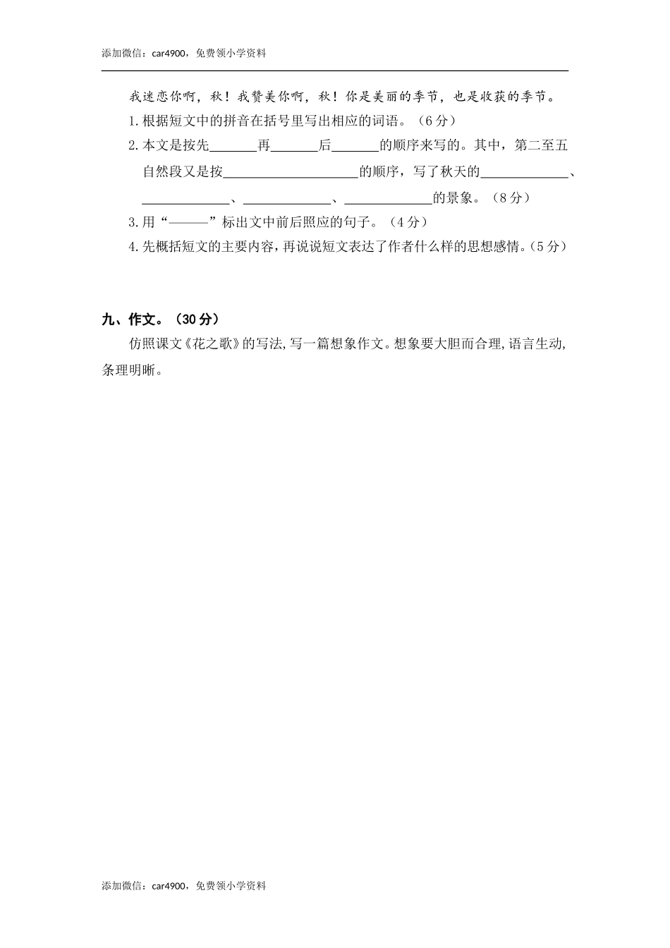 第一单元语文素养评估.doc_第3页