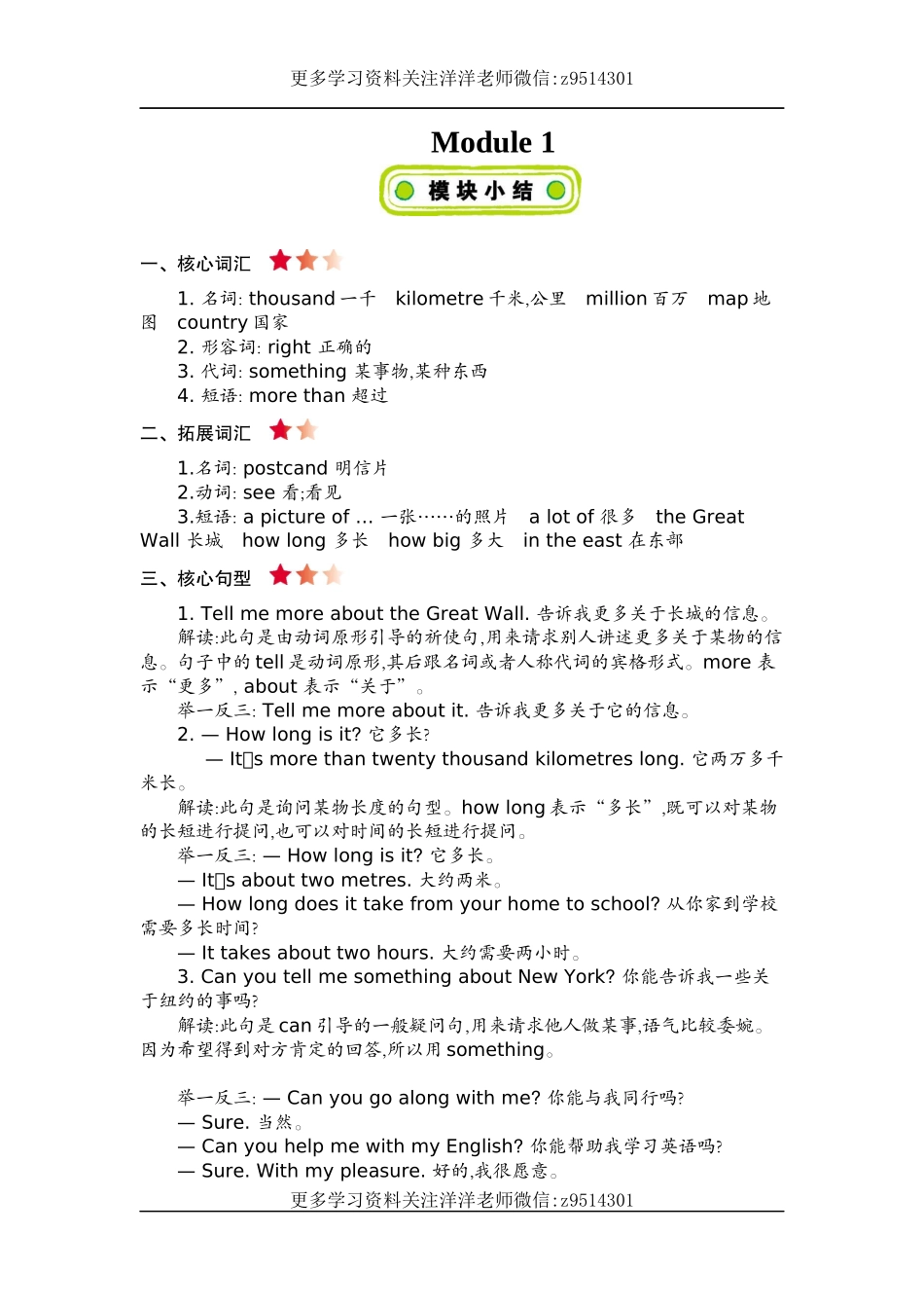 六(上)外研 module 1 知识清单(1).docx_第1页