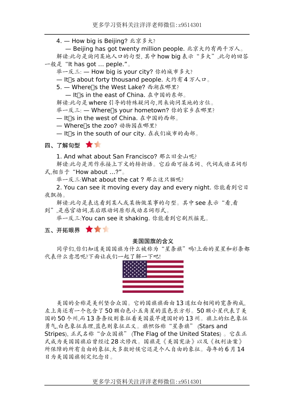 六(上)外研 module 1 知识清单(1).docx_第2页