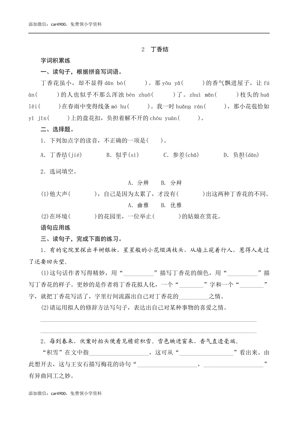 02《丁香结》课时测评.docx_第1页