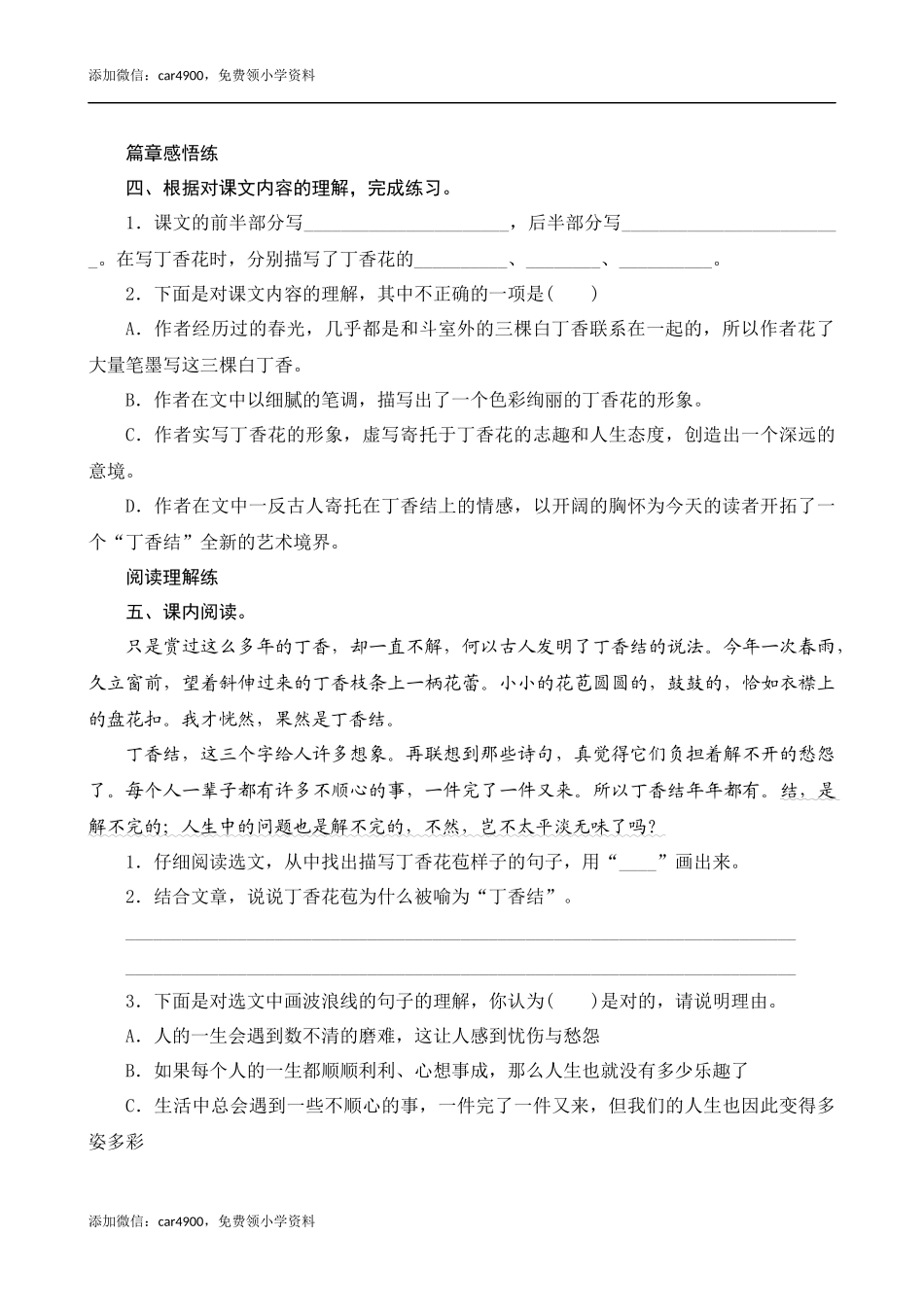 02《丁香结》课时测评.docx_第2页