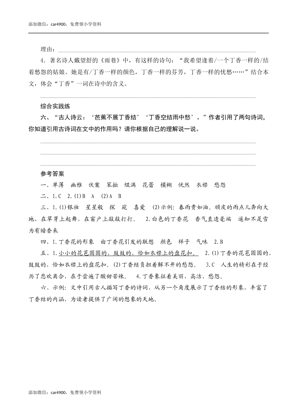 02《丁香结》课时测评.docx_第3页