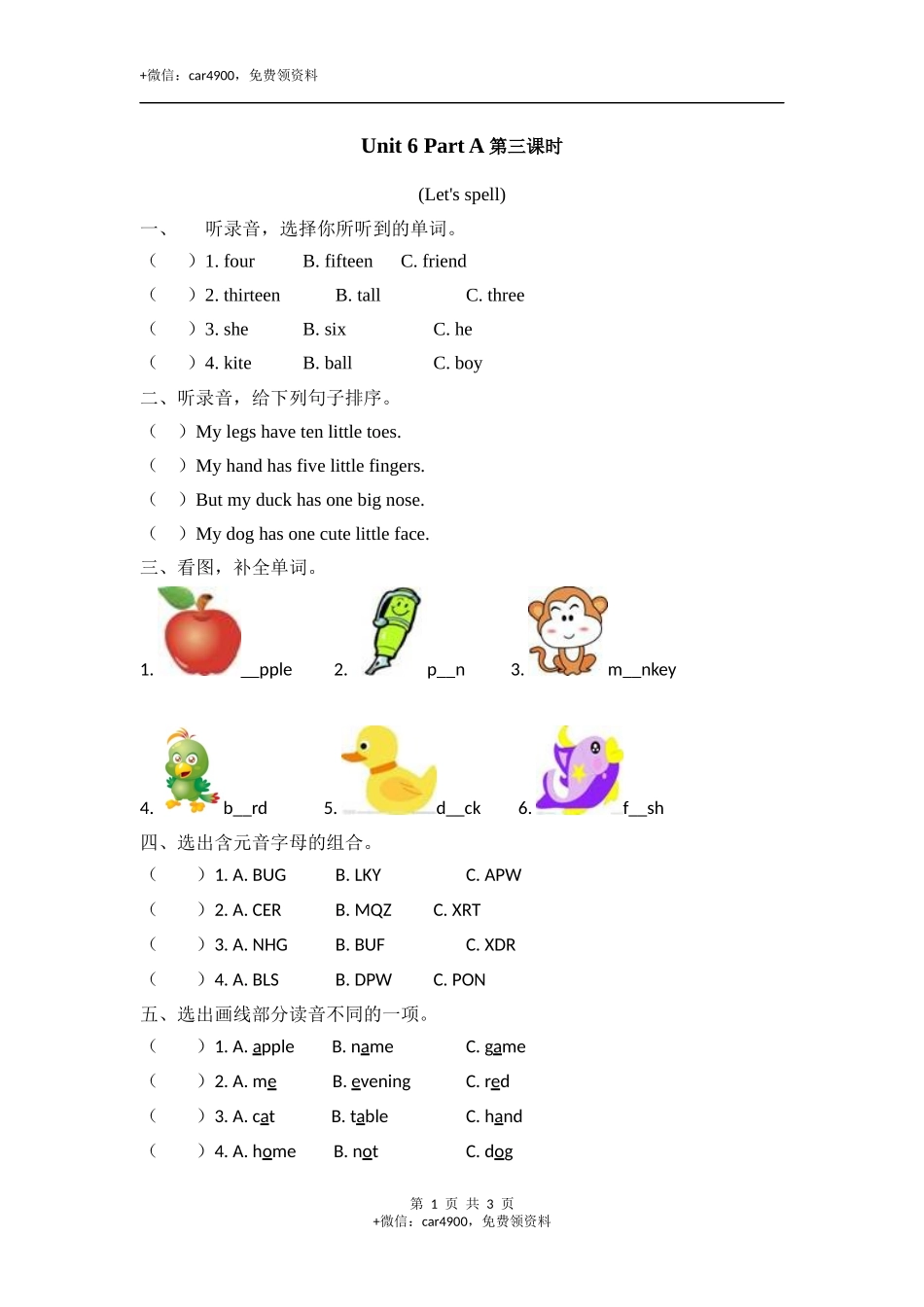 三下Unit 6 Part A 第三课时 .docx_第1页