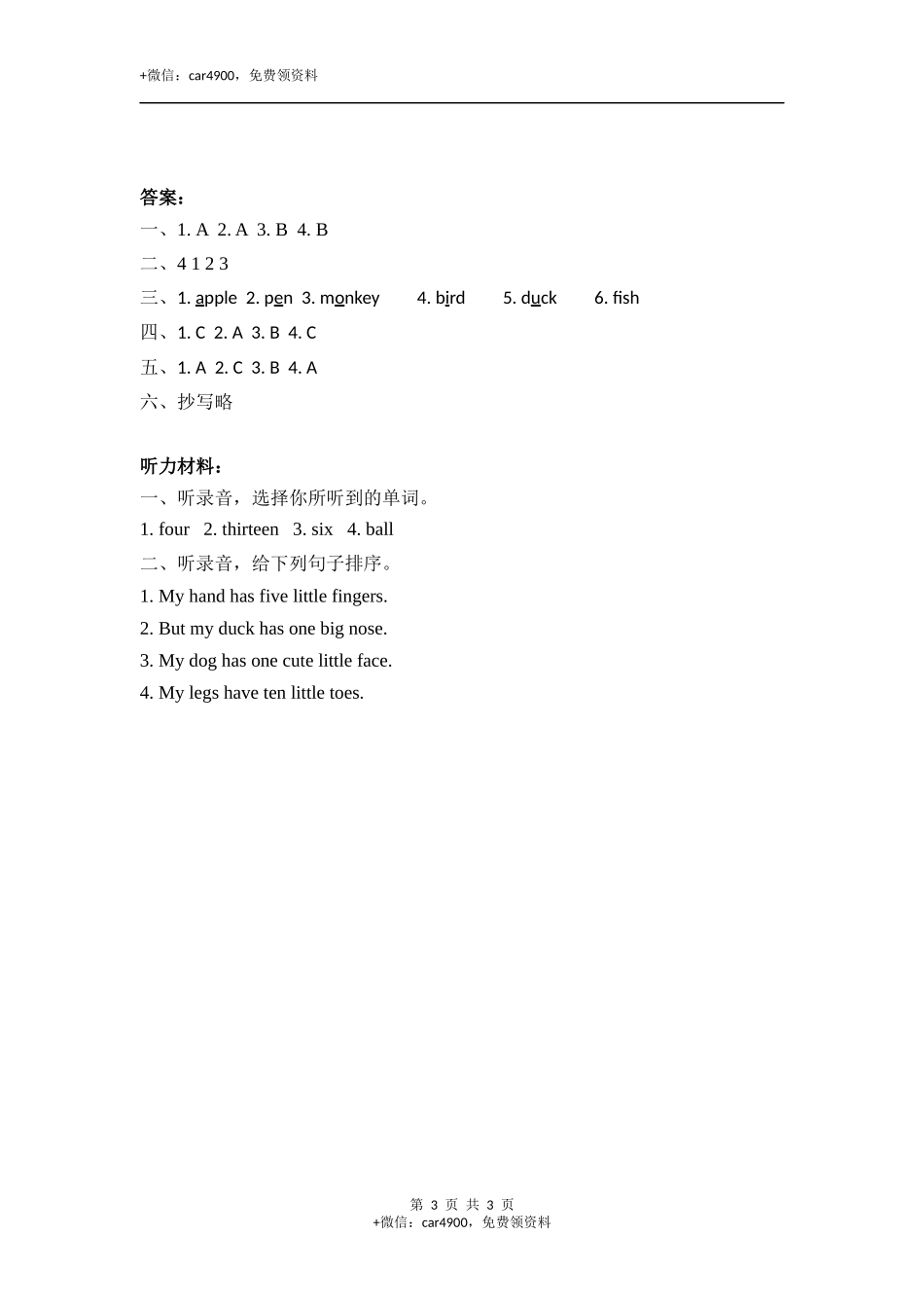 三下Unit 6 Part A 第三课时 .docx_第3页