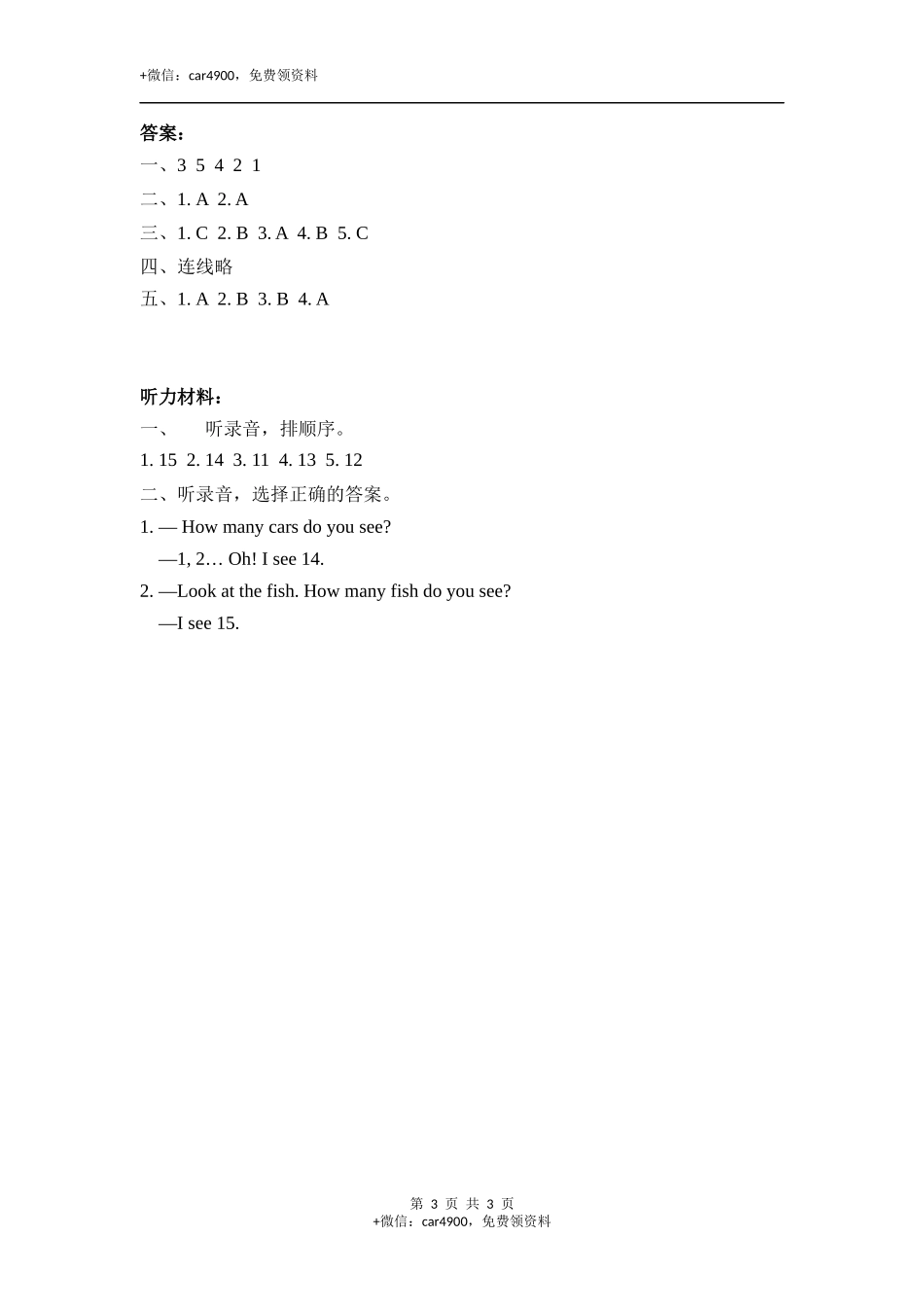 三下Unit 6 Part A 第二课时 .docx_第3页