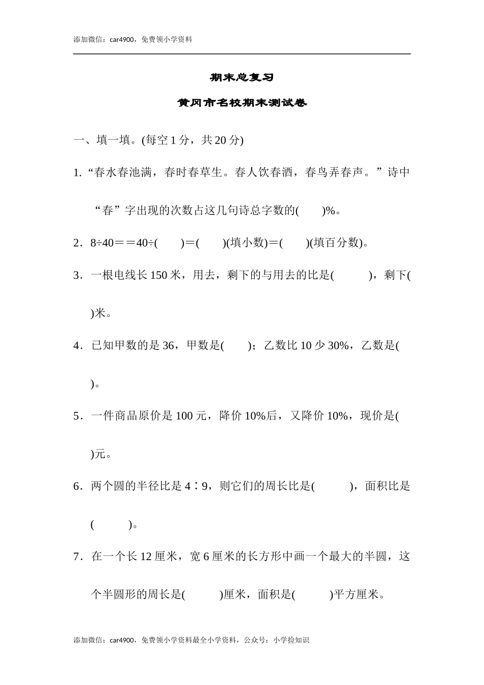 人教版期末检测卷 (4).docx_第1页