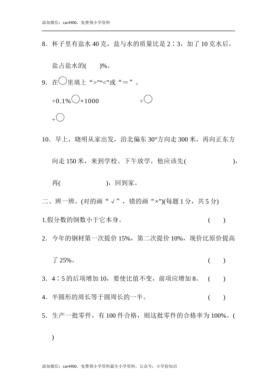 人教版期末检测卷 (4).docx_第2页