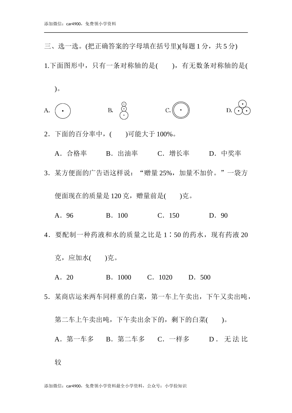 人教版期末检测卷 (4).docx_第3页