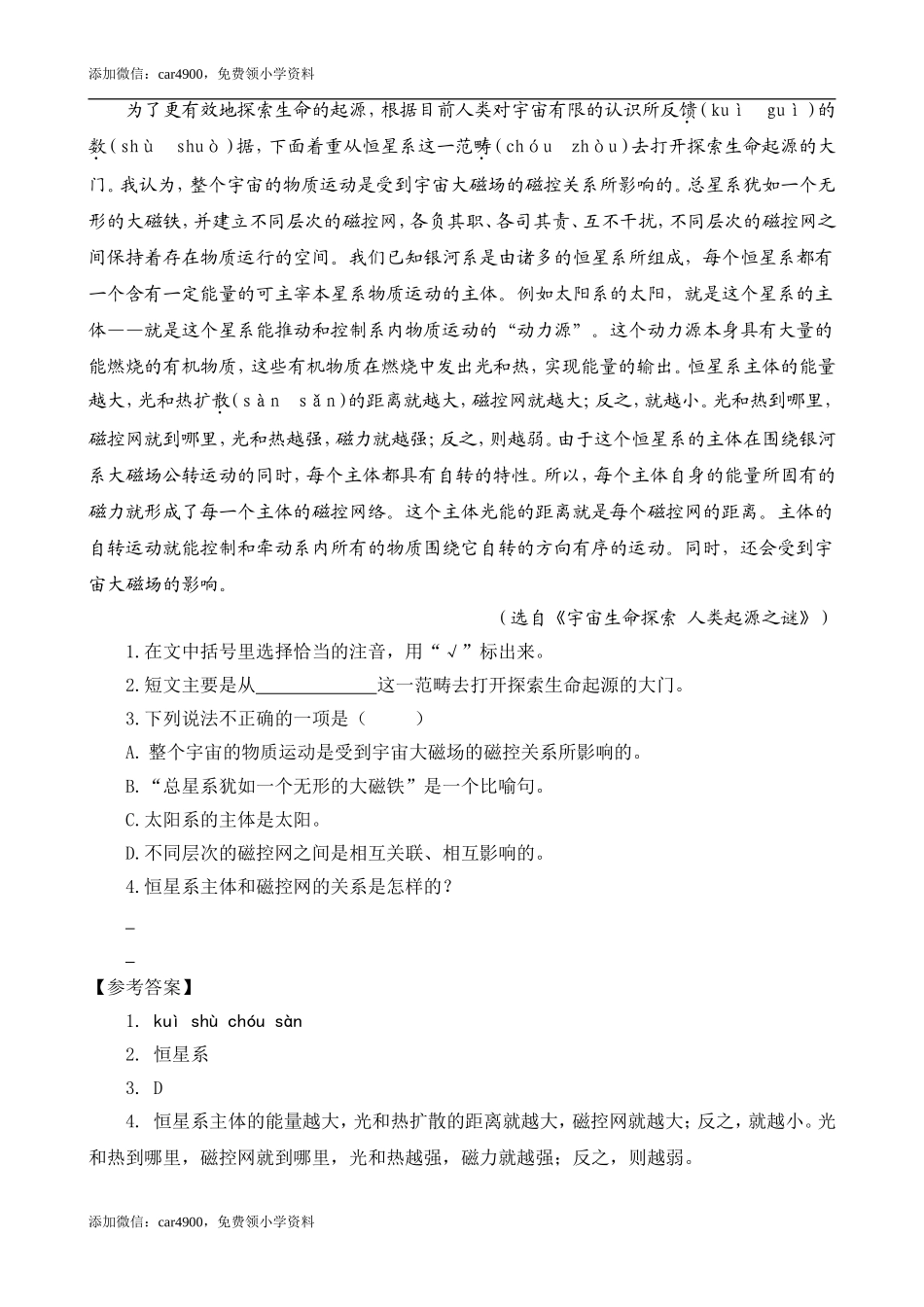 类文阅读-10 宇宙生命之谜.doc_第2页