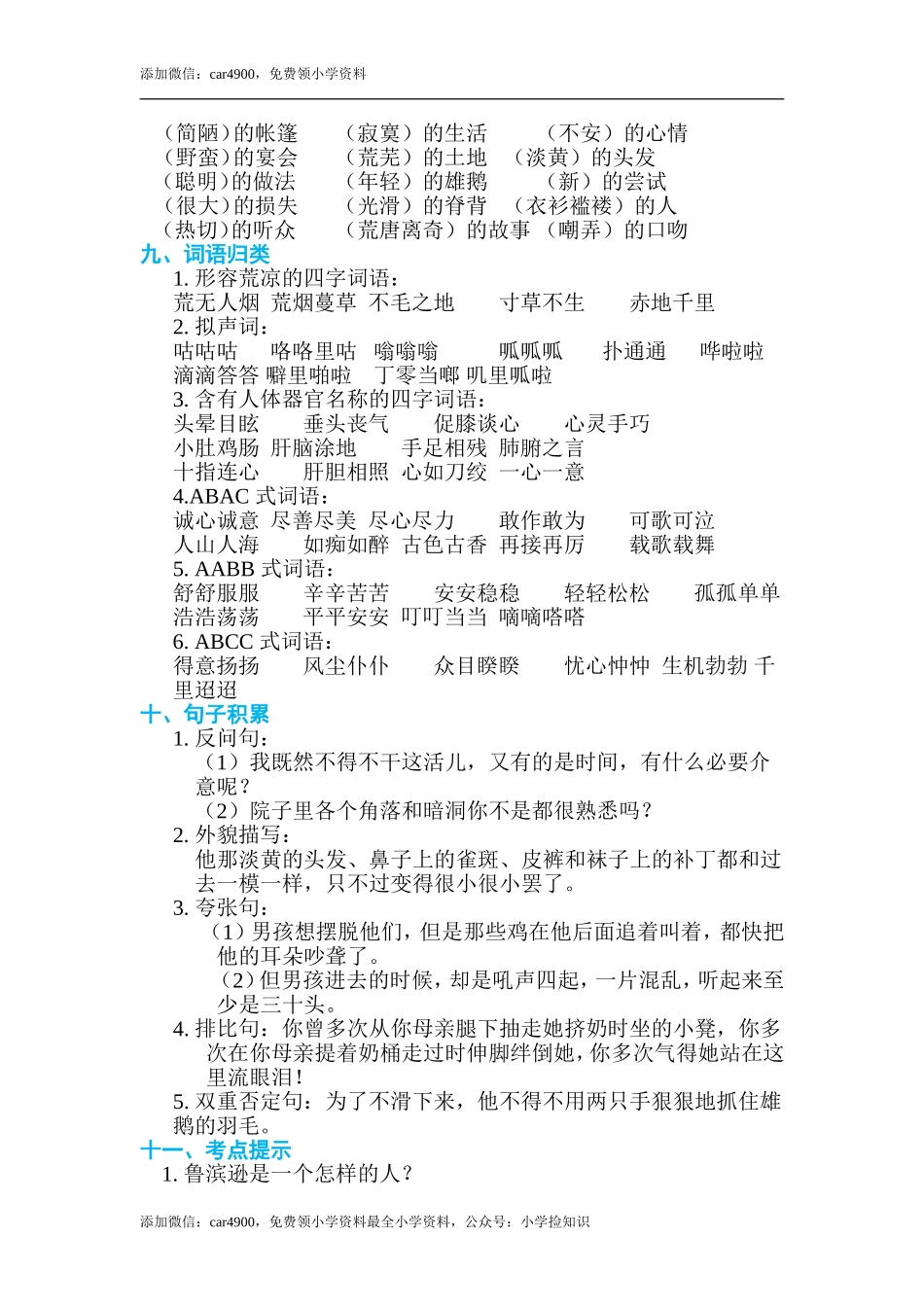 第二单元 单元知识小结.doc_第2页