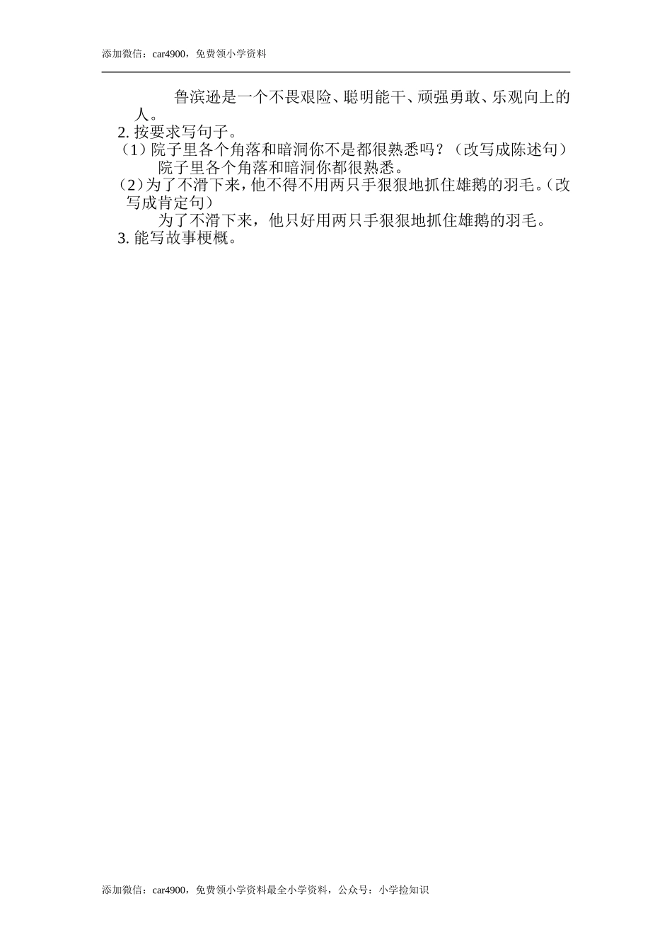 第二单元 单元知识小结.doc_第3页