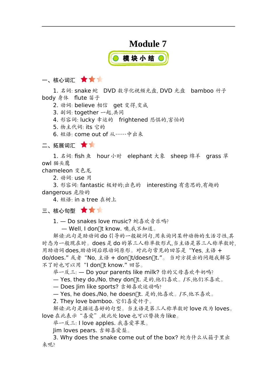 六(上)外研 Module7 知识清单.docx_第1页