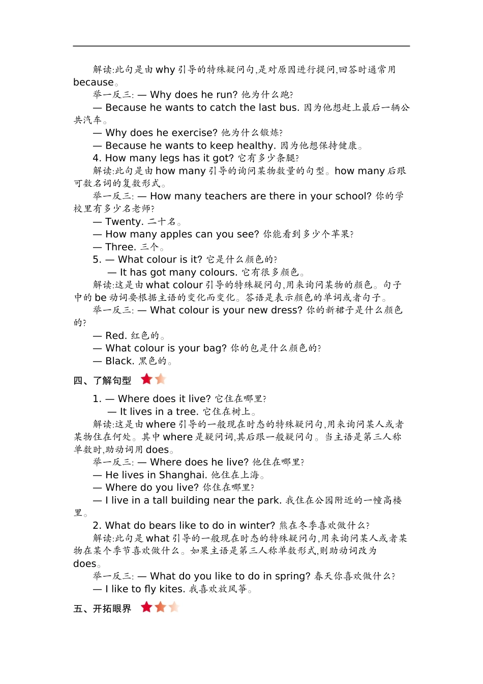 六(上)外研 Module7 知识清单.docx_第2页