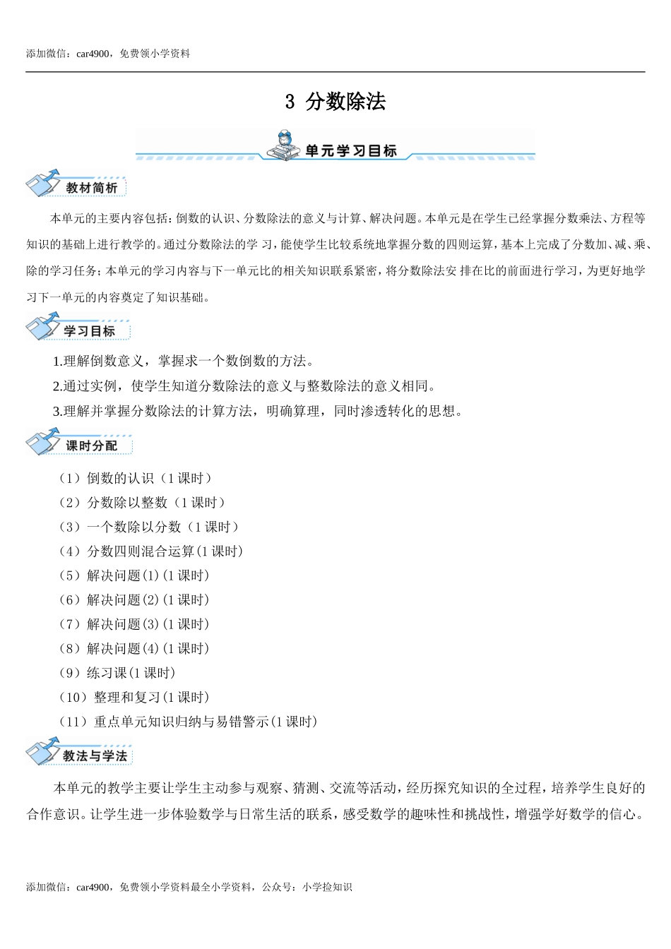3.1.倒数的认识(导学案).doc_第1页