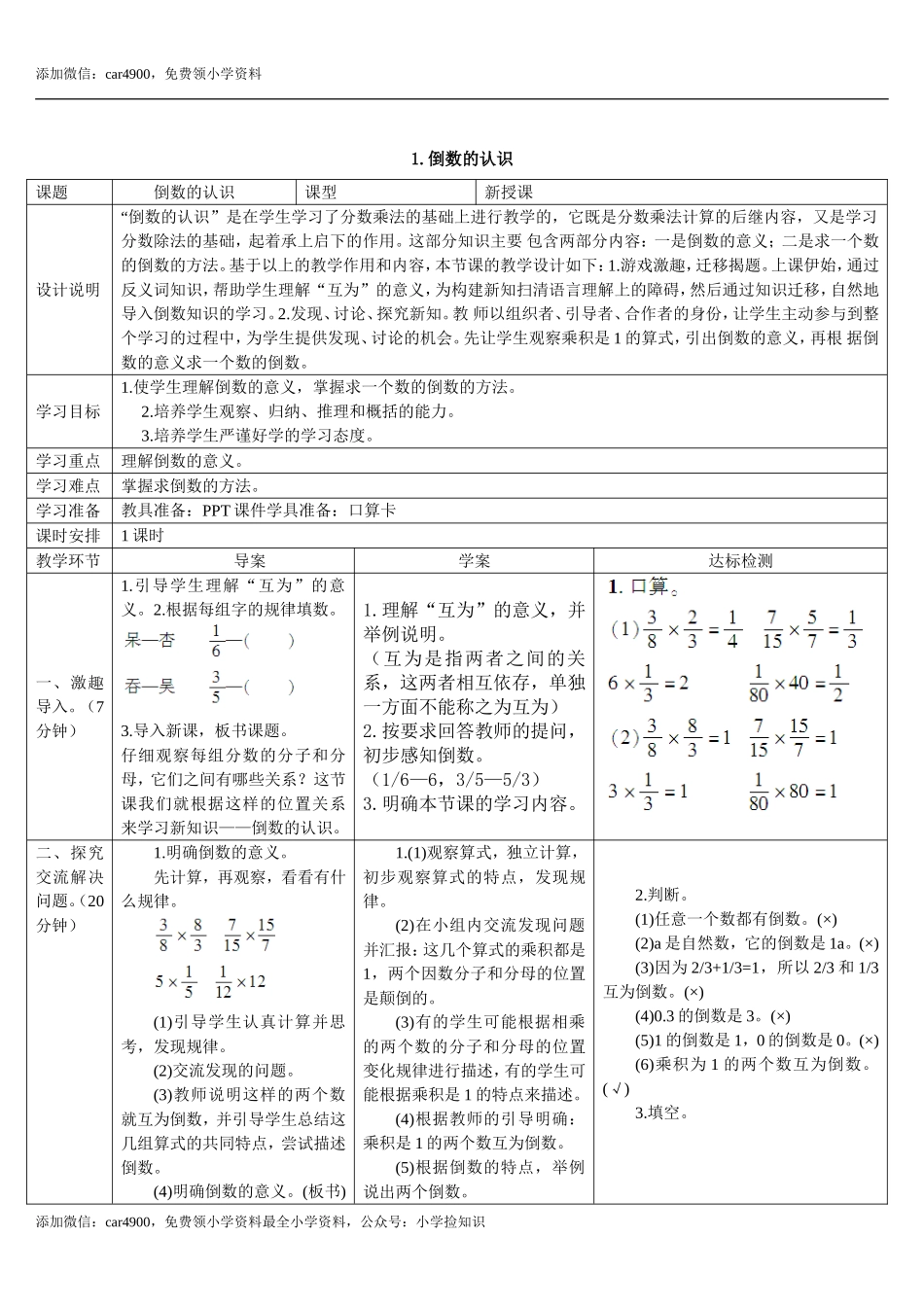 3.1.倒数的认识(导学案).doc_第2页