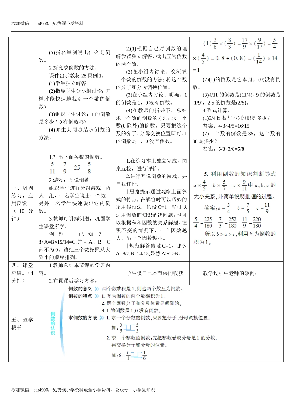3.1.倒数的认识(导学案).doc_第3页